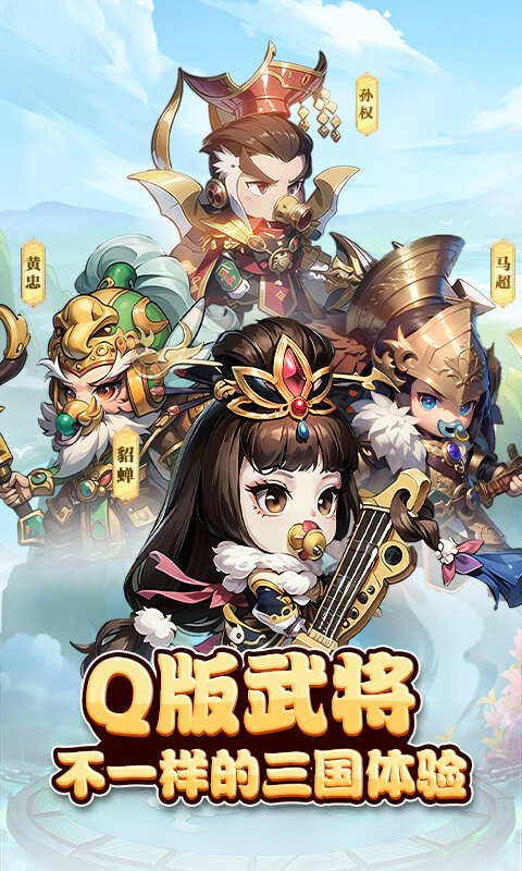 神奇三国_0.1折天天送6480游戏截图