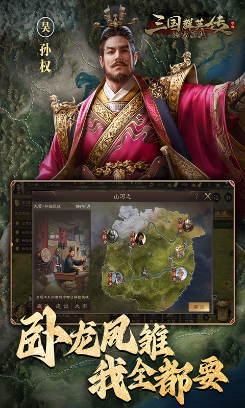 三国群英传:鸿鹄霸业 新游戏截图