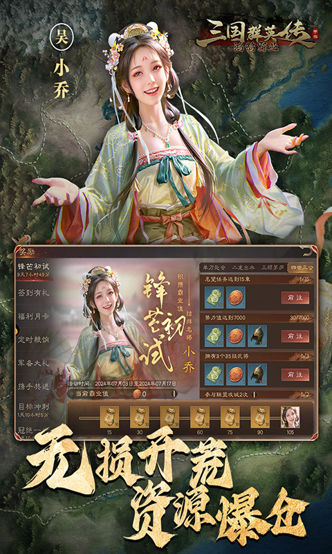 三国群英传:鸿鹄霸业 新游戏截图