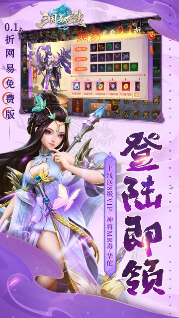 三国如龙传（0.1折网易免费版）游戏截图