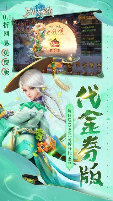 三国如龙传（0.1折网易免费版）游戏截图