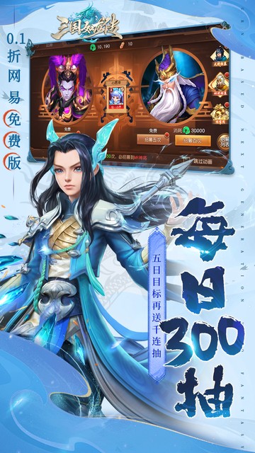 三国如龙传（0.1折网易免费版）游戏截图