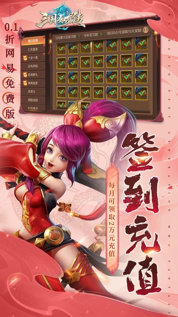 三国如龙传（0.1折网易免费版）游戏截图