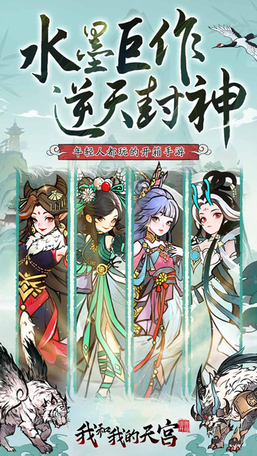 我和我的天宫（0.05折送6480）游戏截图