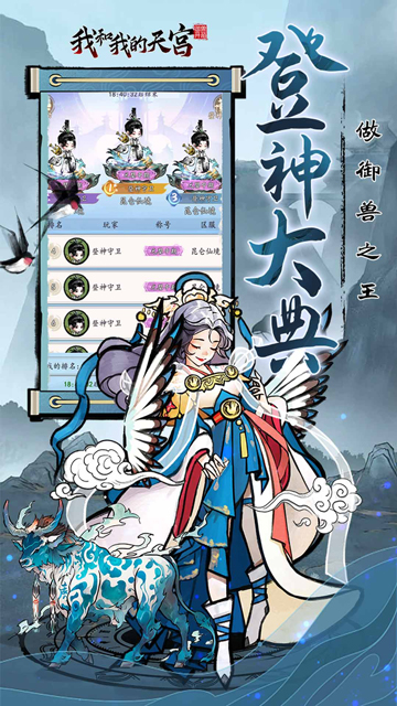 我和我的天宫（0.05折送6480）游戏截图