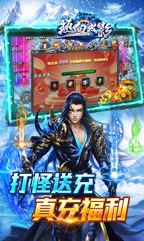 热血火影_冰雪真充福利游戏截图