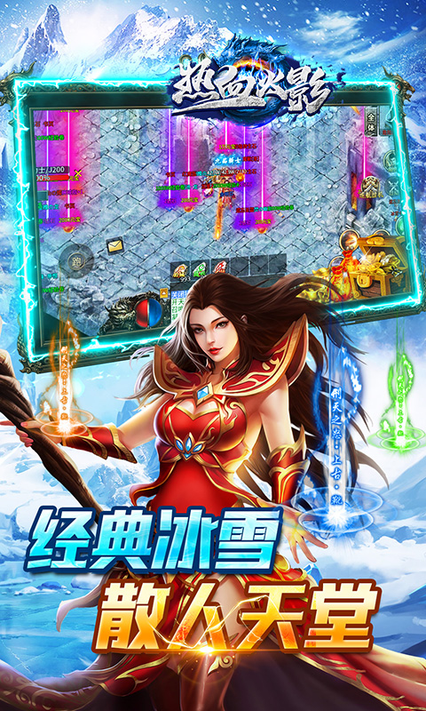 热血火影_冰雪真充福利游戏截图