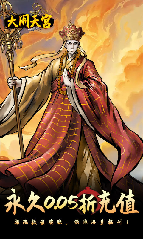 大闹天宫（0.05折开箱买断版）游戏截图
