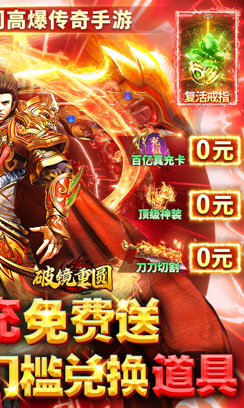 破镜重圆_百亿真充高爆版游戏截图