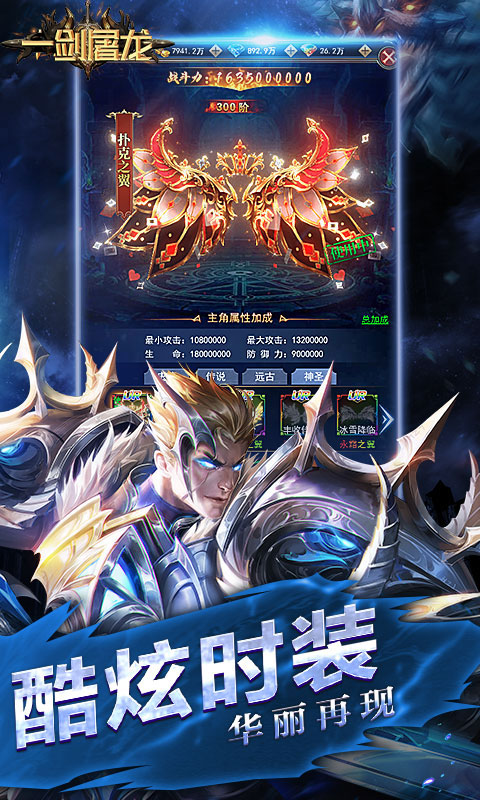 一剑屠龙（卓越传说）游戏截图