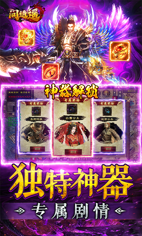 问逍遥_传奇透视免费版游戏截图