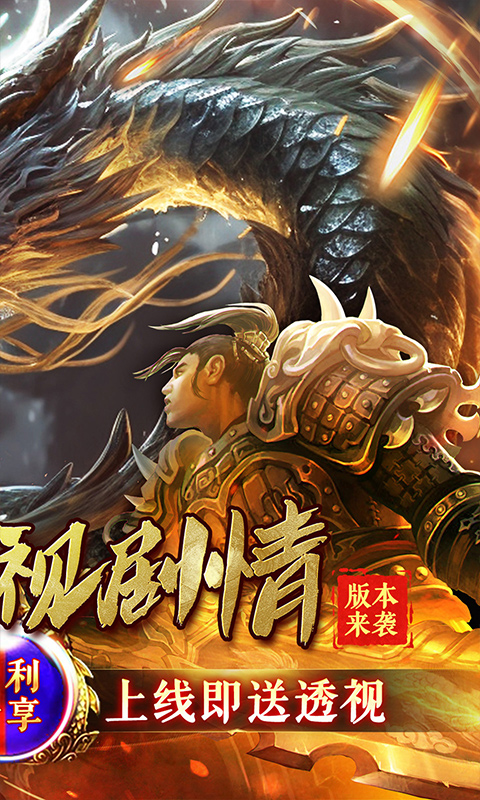 问逍遥_传奇透视免费版游戏截图