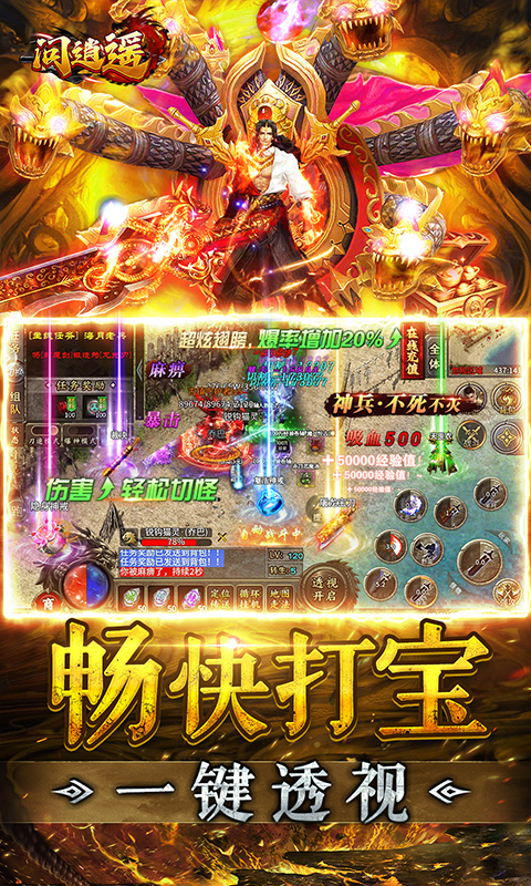 问逍遥_传奇透视免费版游戏截图
