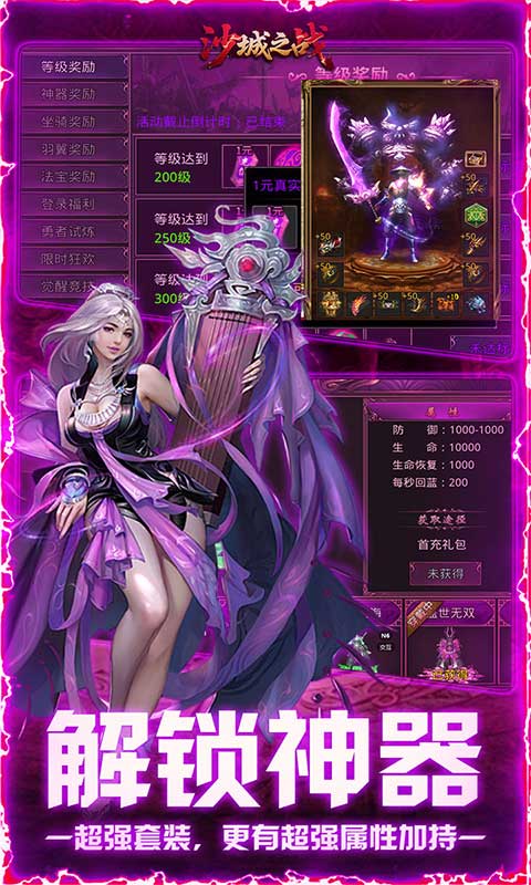 沙城之战（诛天神器爆充版）游戏截图