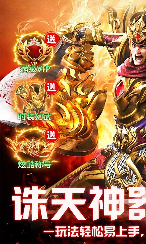 沙城之战（诛天神器爆充版）游戏截图