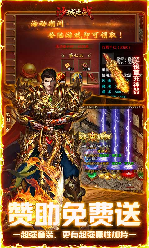 沙城之战（诛天神器爆充版）游戏截图