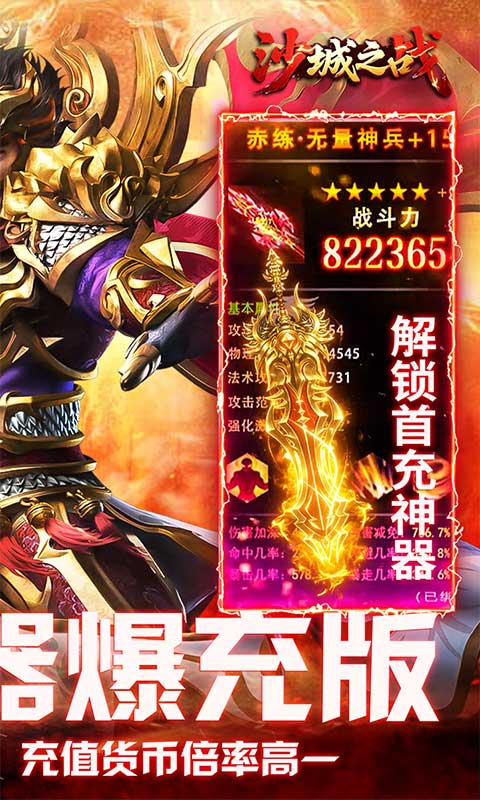 沙城之战（诛天神器爆充版）游戏截图