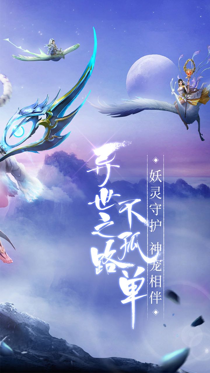 青云诀2游戏截图