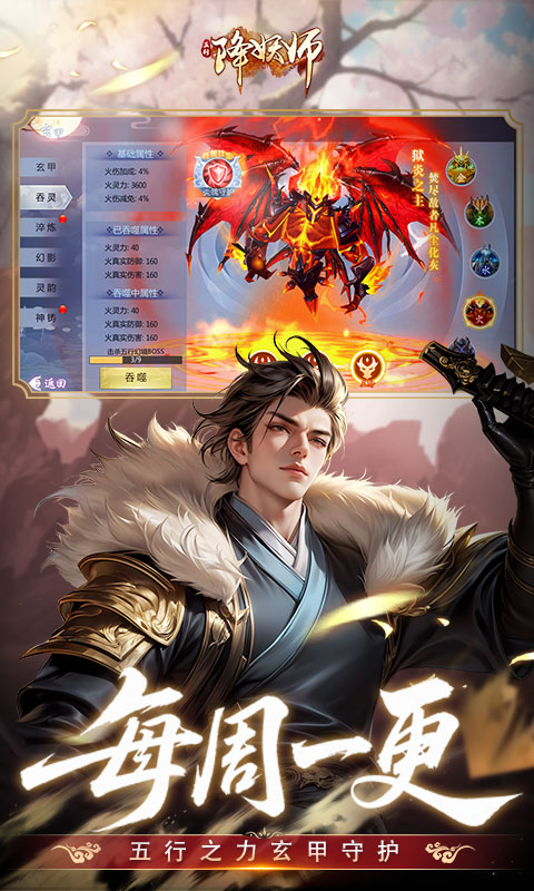 五行降妖师_0.05折高返充值游戏截图