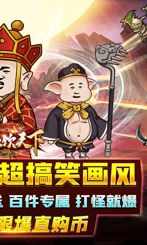 血饮天下_西游沙雕传奇游戏截图