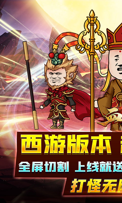 血饮天下_西游沙雕传奇游戏截图