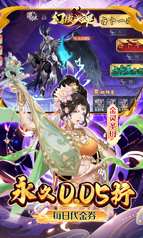 幻域战魂（0.05折封神送代金）游戏截图