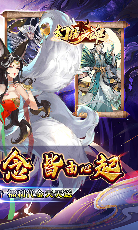 幻域战魂（0.05折封神送代金）游戏截图