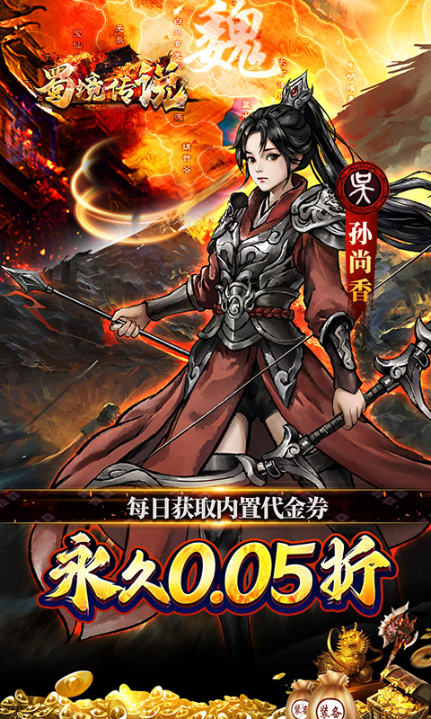 蜀境传说（福利三国买断0.05折）游戏截图