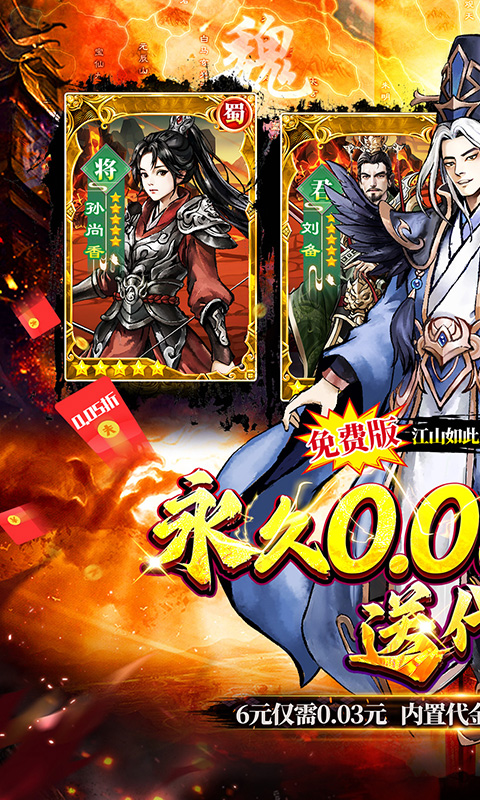 蜀境传说（福利三国买断0.05折）游戏截图