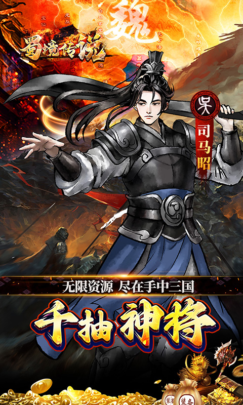 蜀境传说（福利三国买断0.05折）游戏截图