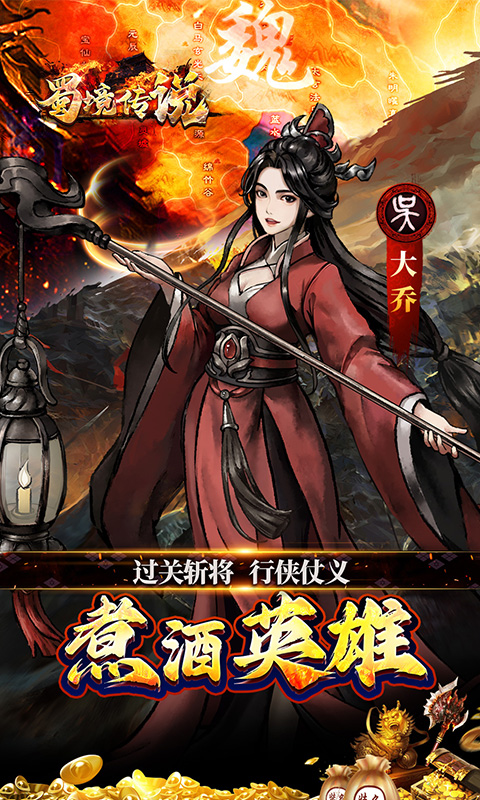 蜀境传说（福利三国买断0.05折）游戏截图