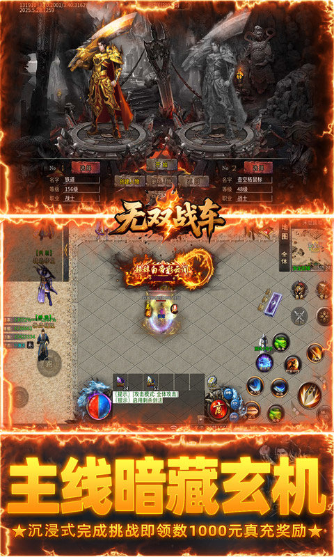 无双战车(洪荒寂世录)游戏截图