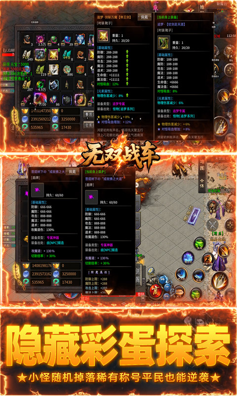 无双战车(洪荒寂世录)游戏截图