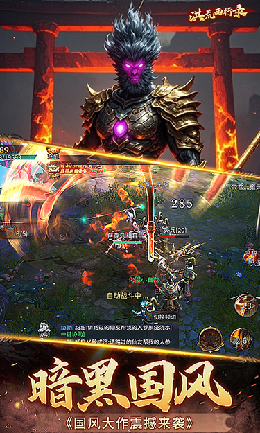 洪荒西行录（1折大圣归来）新游戏截图
