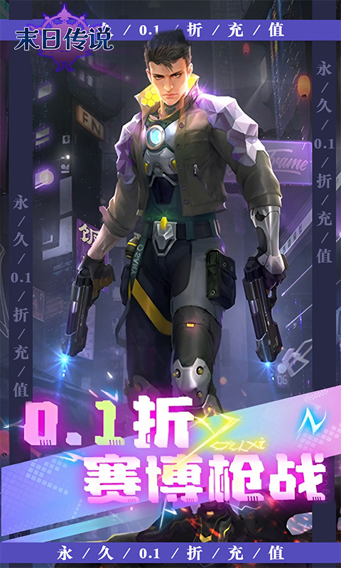 末日传说（0.1折高爆版）游戏截图