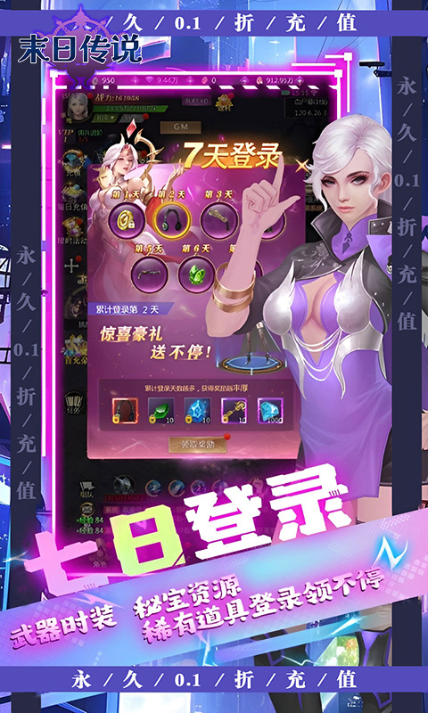 末日传说（0.1折高爆版）游戏截图