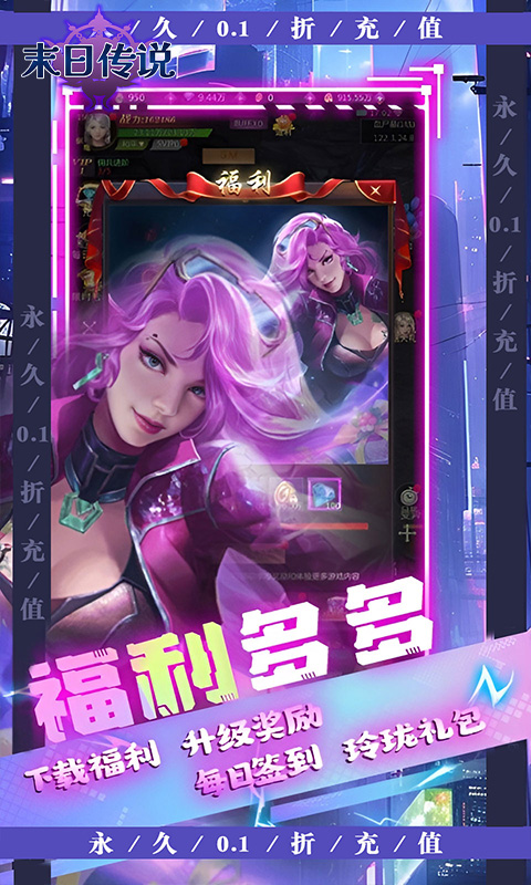 末日传说（0.1折高爆版）游戏截图