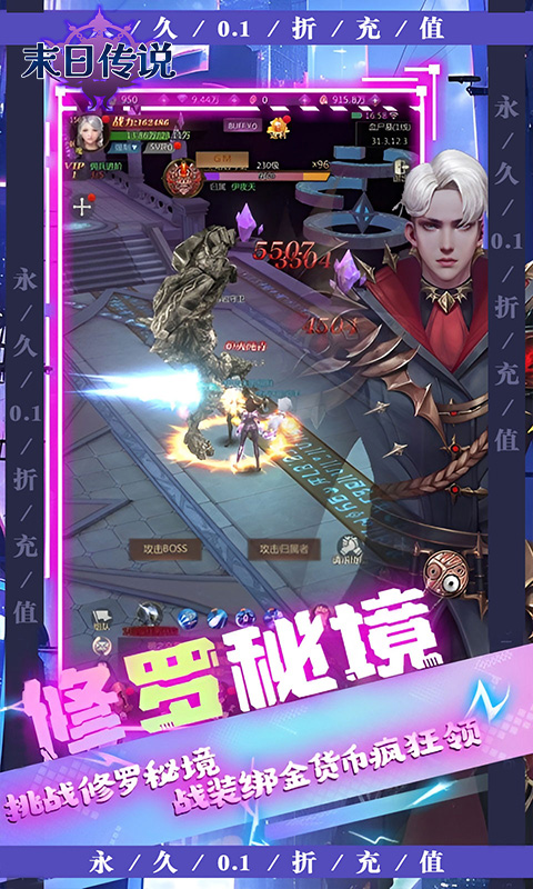 末日传说（0.1折高爆版）游戏截图