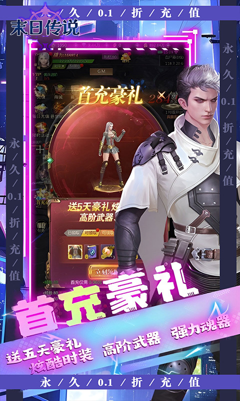 末日传说（0.1折高爆版）游戏截图