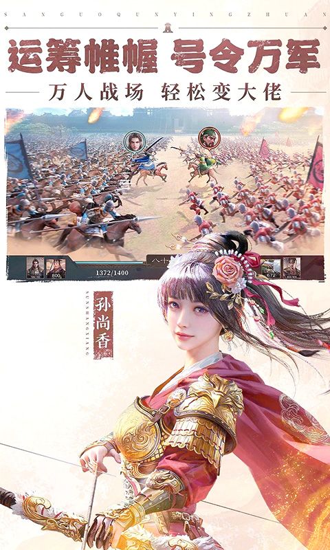 三国群英传：鸿鹄霸业（新）游戏截图