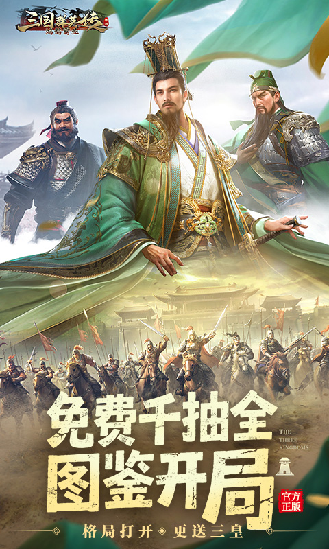 三国群英传：鸿鹄霸业（新）游戏截图