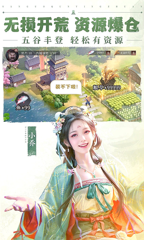 三国群英传：鸿鹄霸业（新）游戏截图