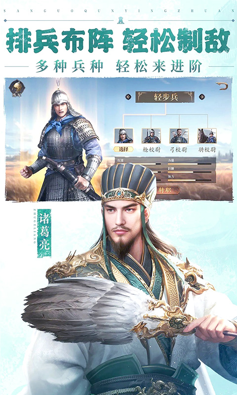 三国群英传：鸿鹄霸业（新）游戏截图