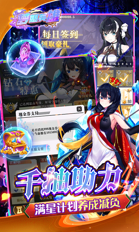 梦想英雄（0.1折萌娘送代金）游戏截图