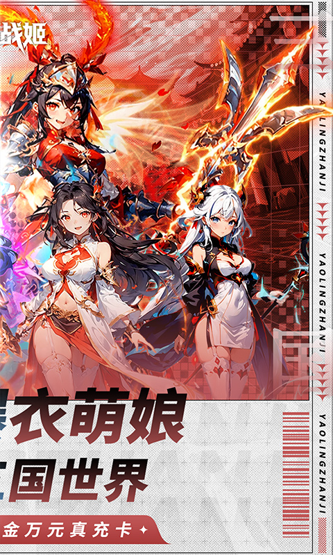 妖灵战姬_0.1折萌娘买断三国游戏截图