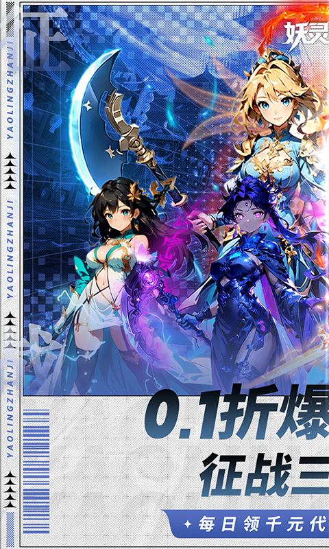 妖灵战姬_0.1折萌娘买断三国游戏截图
