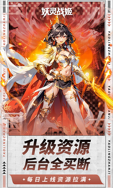 妖灵战姬_0.1折萌娘买断三国游戏截图