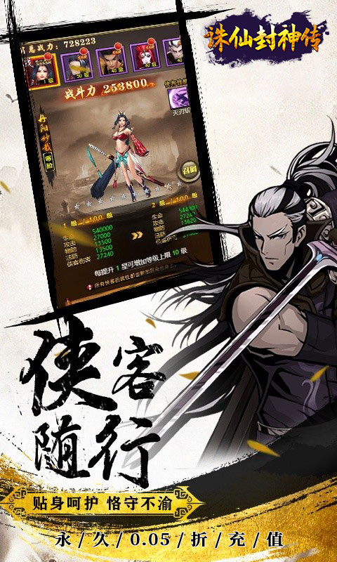 诛仙封神传_0.05折送SSSR侠客游戏截图