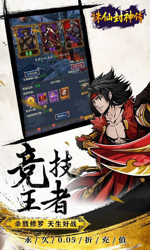 诛仙封神传_0.05折送SSSR侠客游戏截图