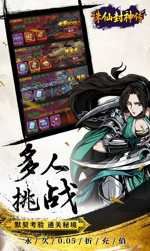 诛仙封神传_0.05折送SSSR侠客游戏截图